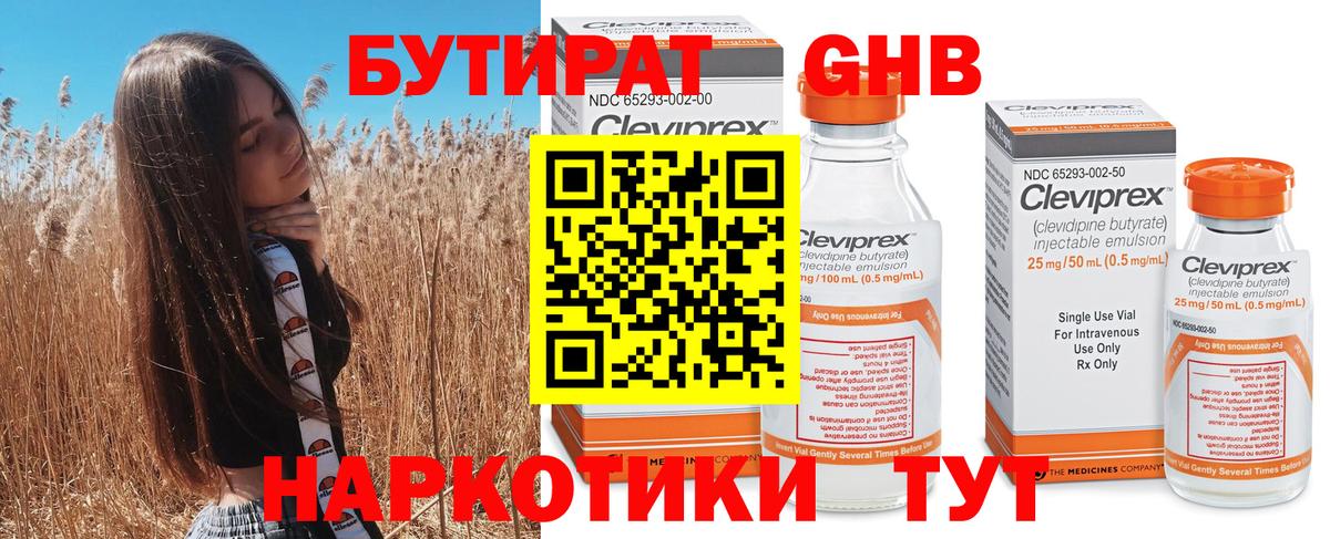 БУТИРАТ бутандиол Азнакаево