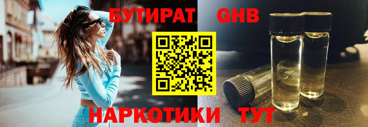 Бутират GHB Азнакаево
