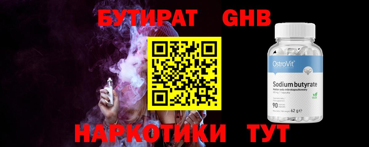 Бутират  БУТИРАТ 1.4BDO  Вход с VPN  Азнакаево 