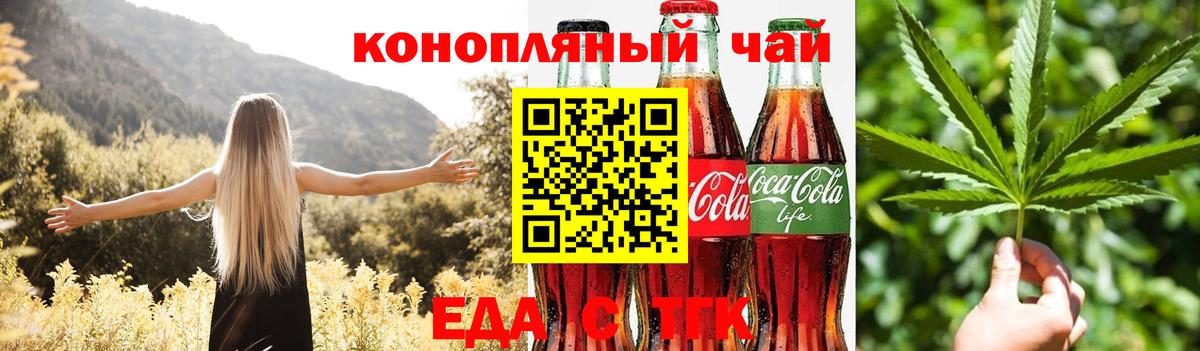 Еда ТГК марихуана  Азнакаево 