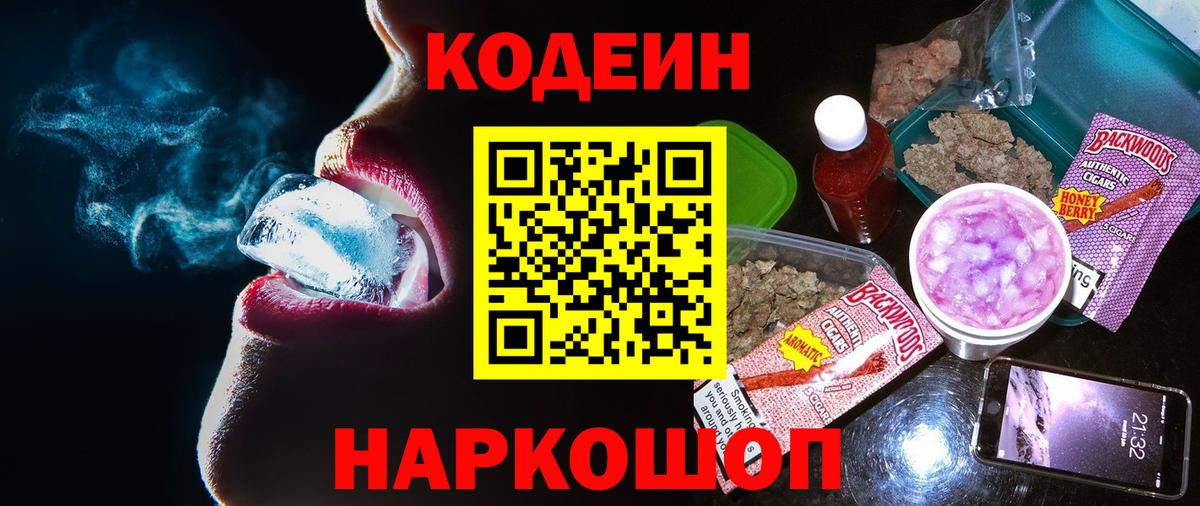 Азнакаево  Codein напиток Lean (лин)  Вход с VPN 