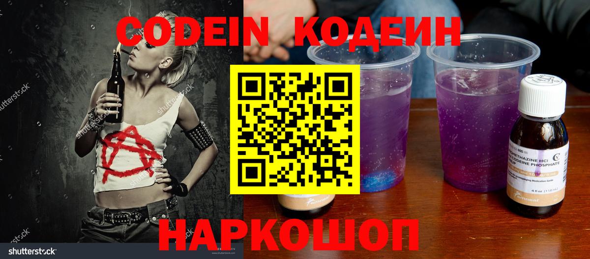 Кодеиновый сироп Lean напиток Lean (лин) Азнакаево
