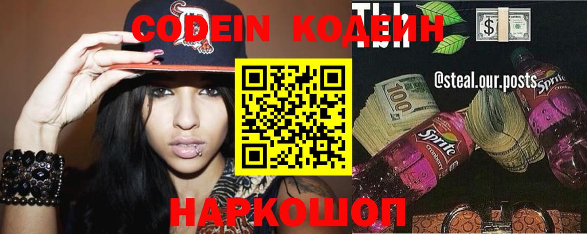 Кодеиновый сироп Lean Purple Drank Азнакаево