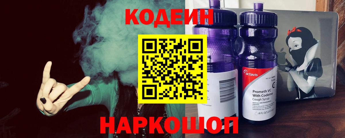 Кодеиновый сироп Lean Purple Drank Азнакаево