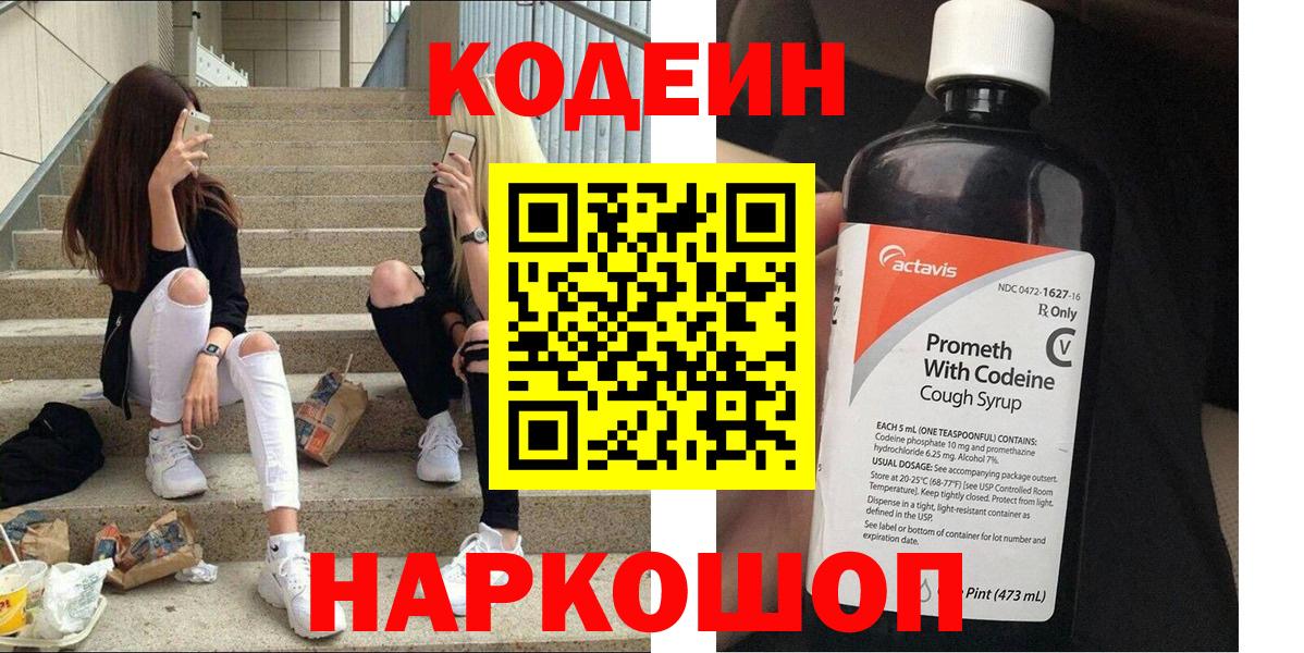 Кодеин Purple Drank  Вход с VPN  Codein Purple Drank  Азнакаево 