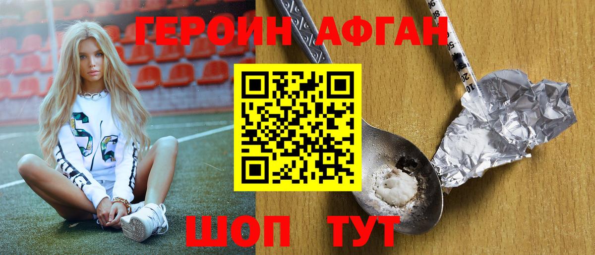 Героин Heroin Азнакаево