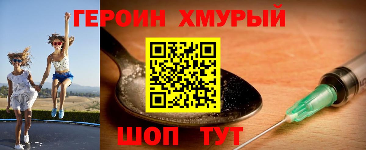 Героин афганец  Хмурый  Азнакаево  Вход с VPN 