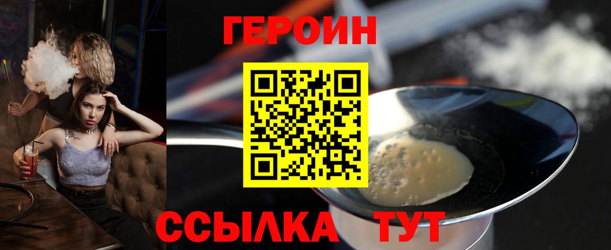 Героин Heroin Азнакаево