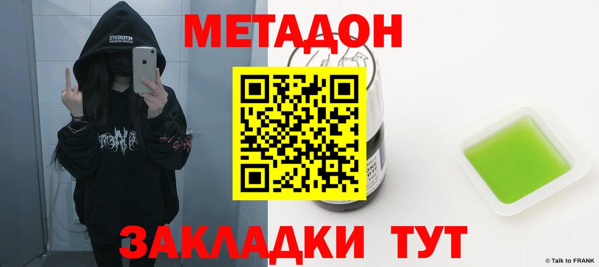 МЕТАДОН methadone Азнакаево
